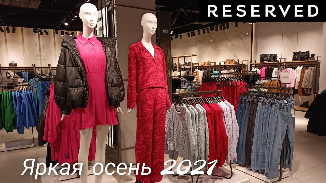 Магазин Женской Одежды Reserved Магазин Женской Одежды Reserved